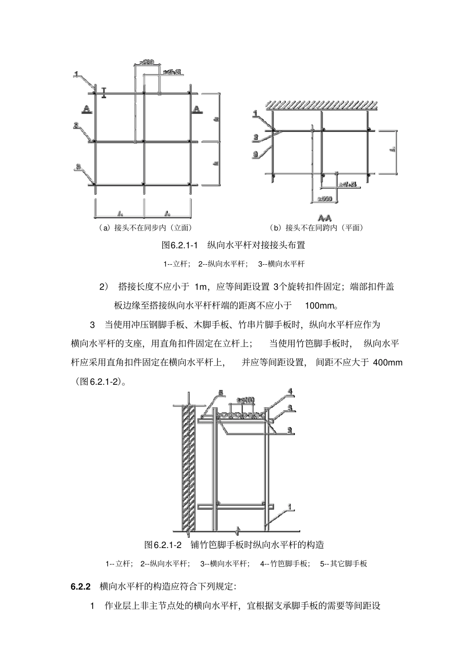 JGJ130-201建筑施工扣件式钢管脚手架安全技术规范解读_第3页