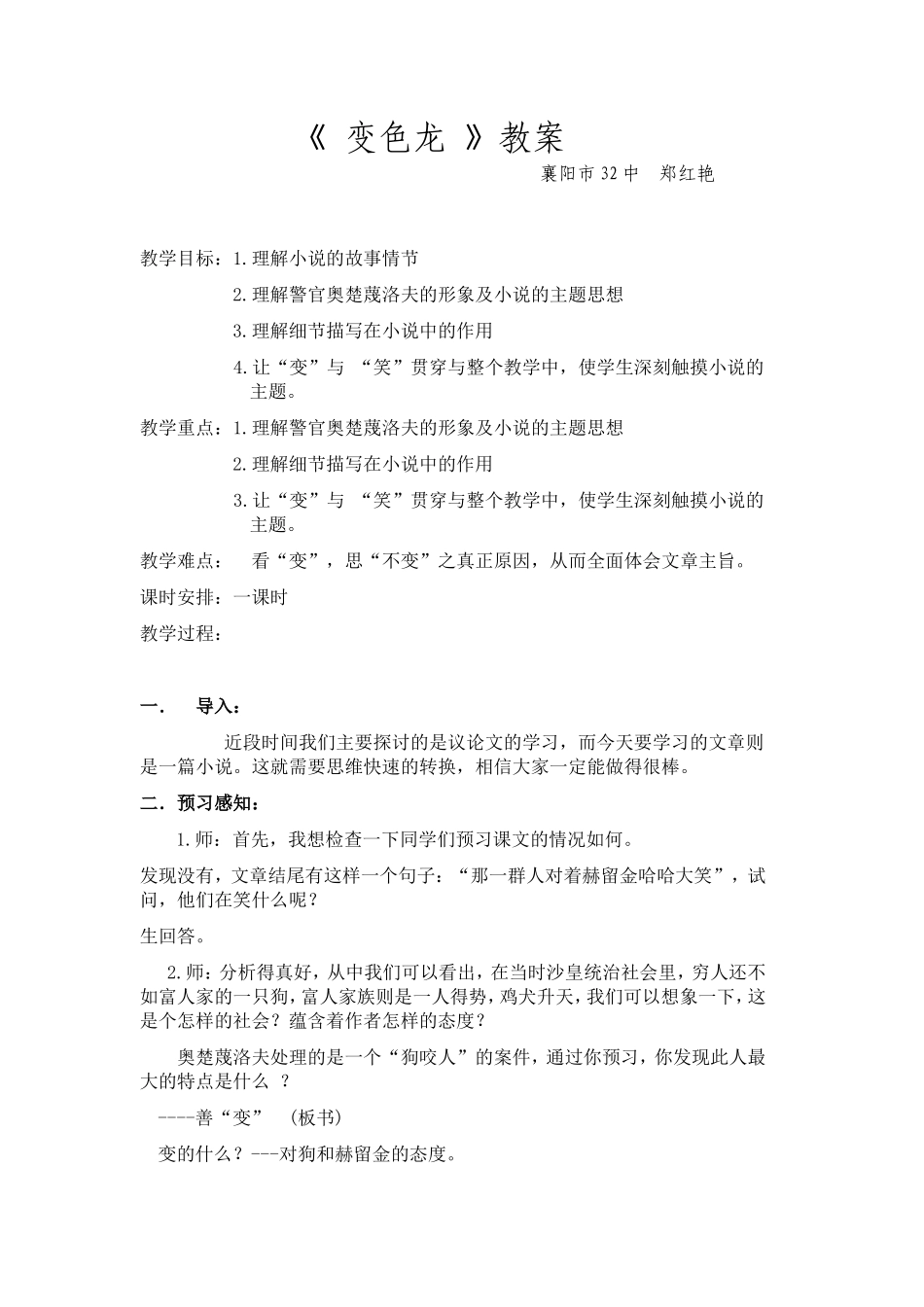 《变色龙》教案_第1页