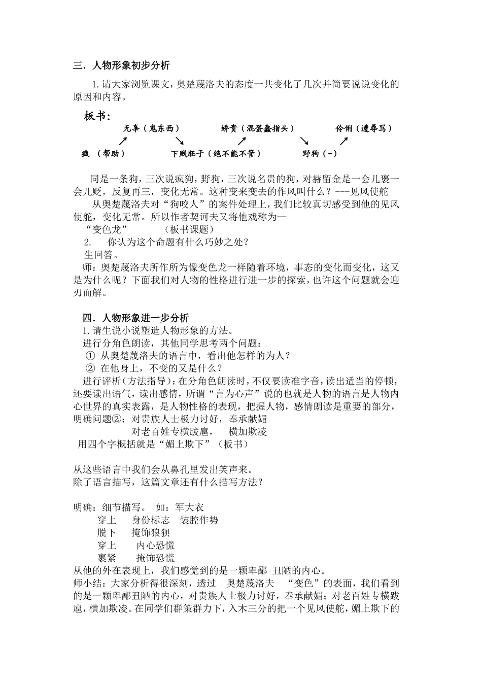 《变色龙》教案_第2页