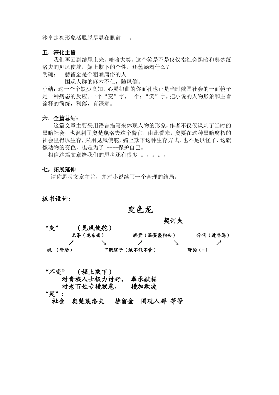 《变色龙》教案_第3页