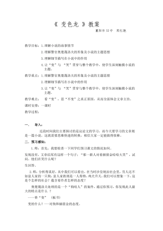 《变色龙》教案