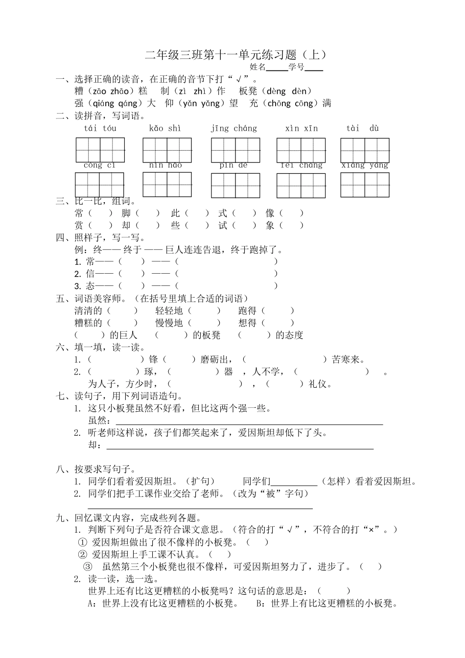 北师大版二年级语文上册第十一单元练习题_第1页