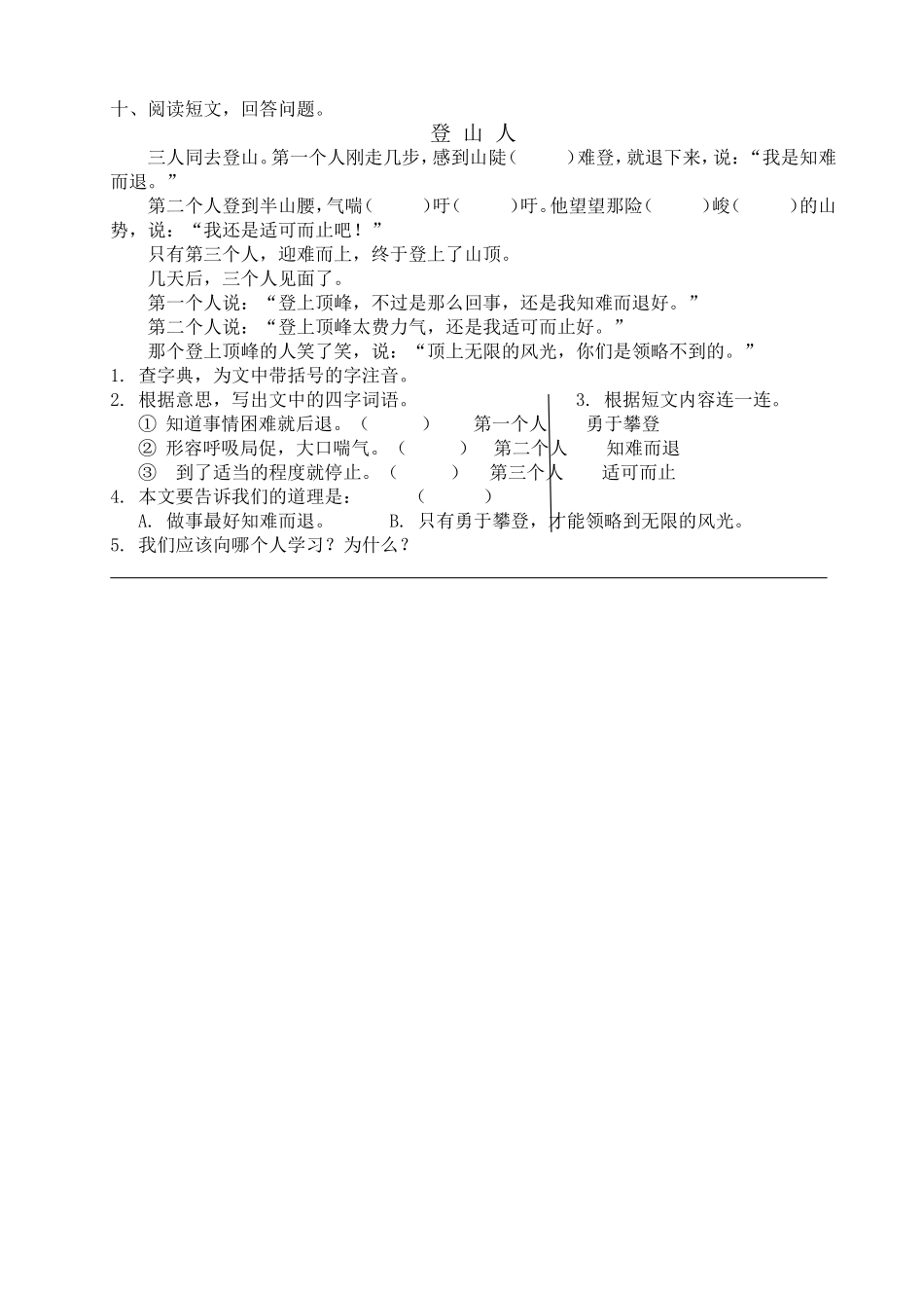 北师大版二年级语文上册第十一单元练习题_第2页