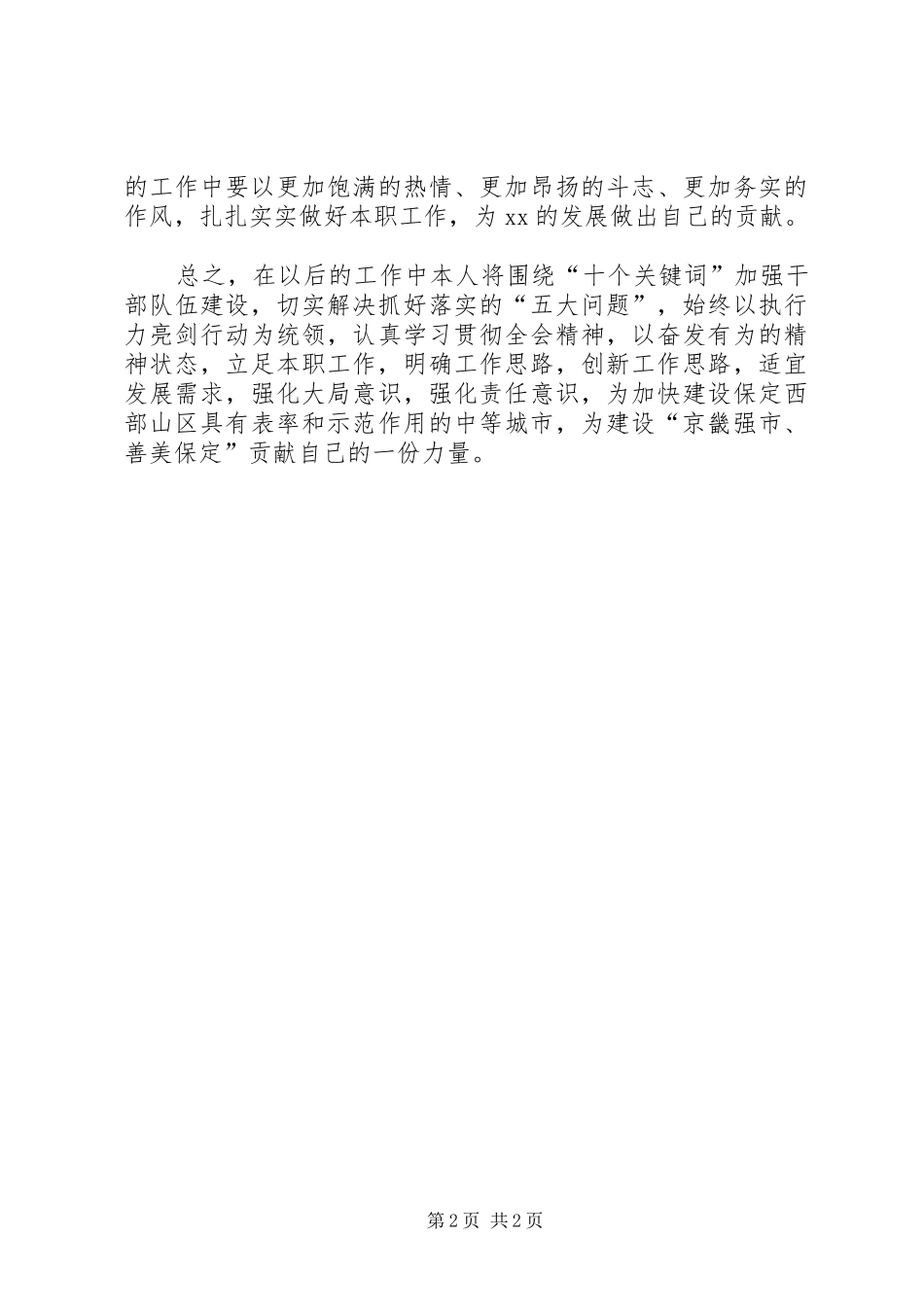 市委十届十五次全会精神学习心得_第2页