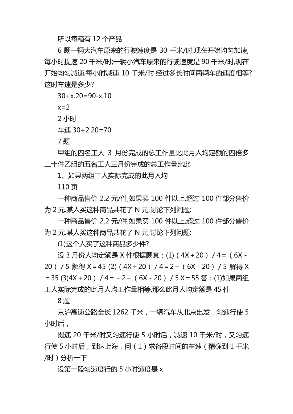 人教版初一七年级上册数学练习题及答案全册 _第2页