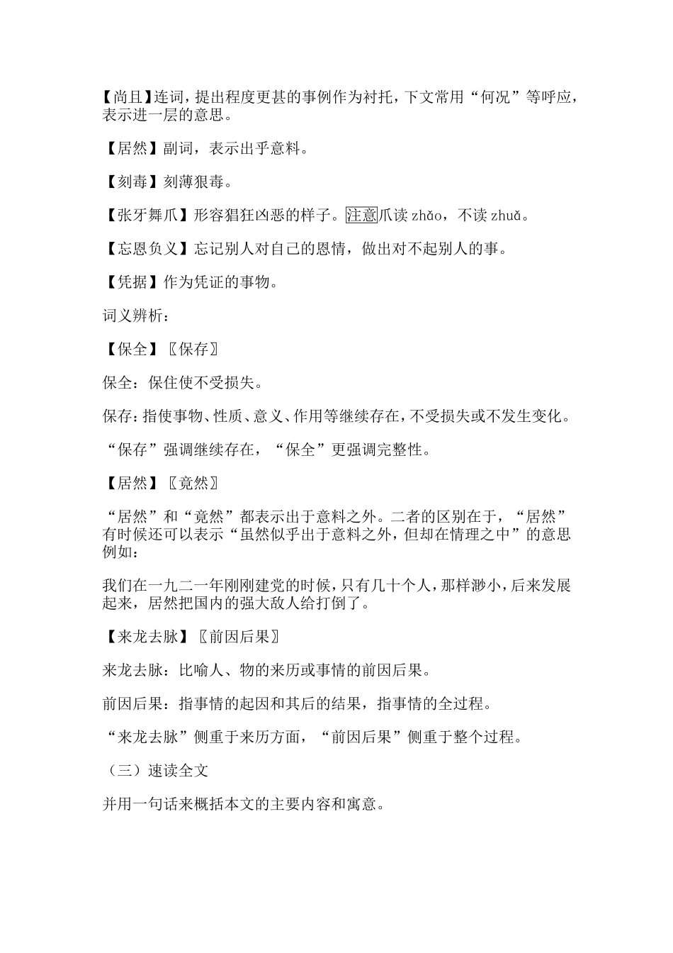 东郭先生与狼_第2页