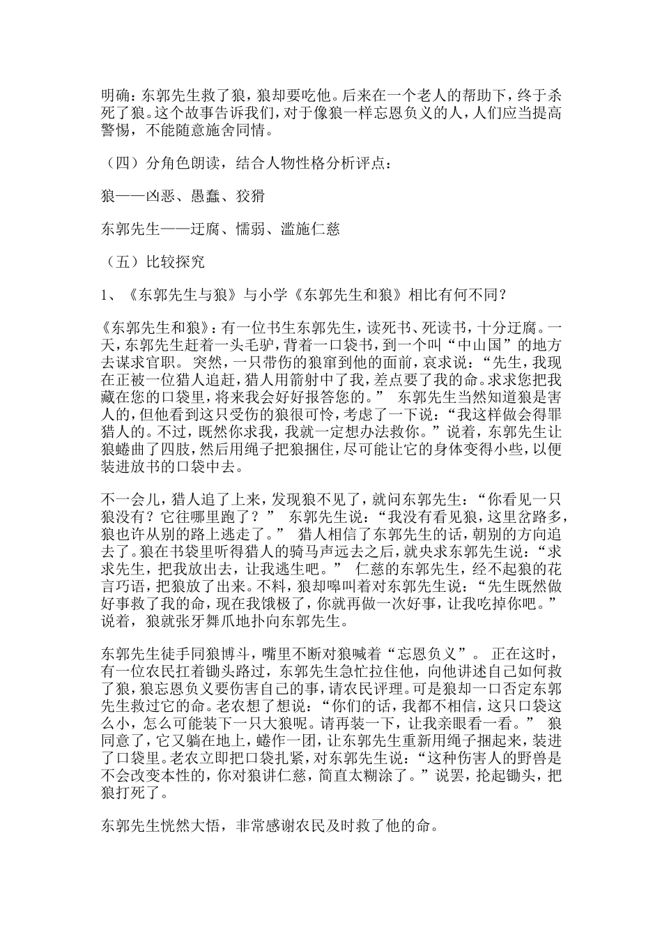 东郭先生与狼_第3页