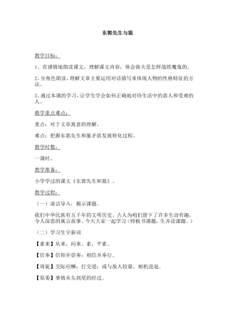 东郭先生与狼