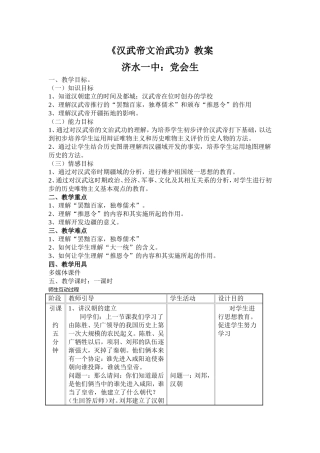 汉武帝文治武功
