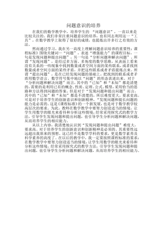 问题意识的培养