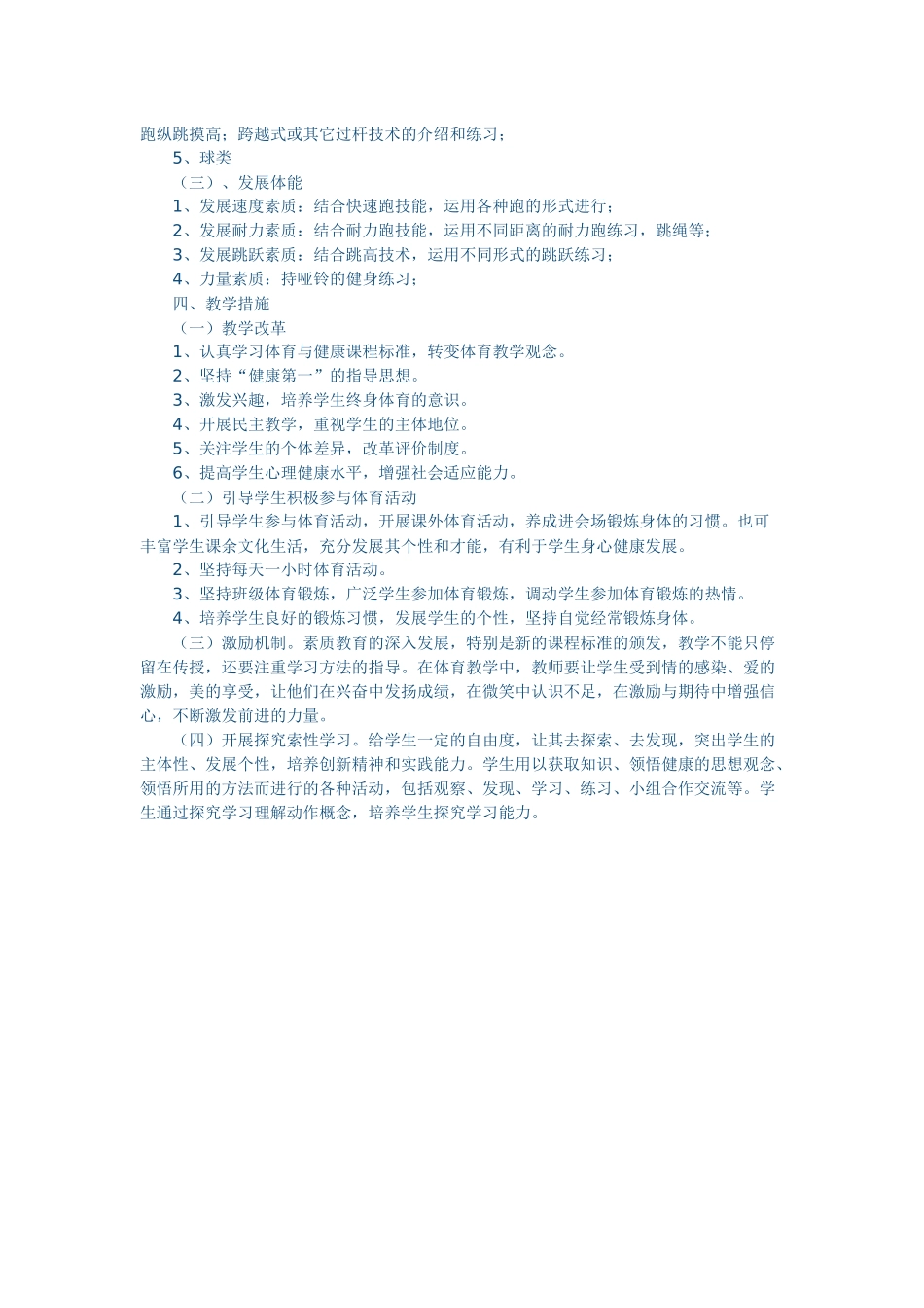 七年级体育上册教学计划之一_第2页