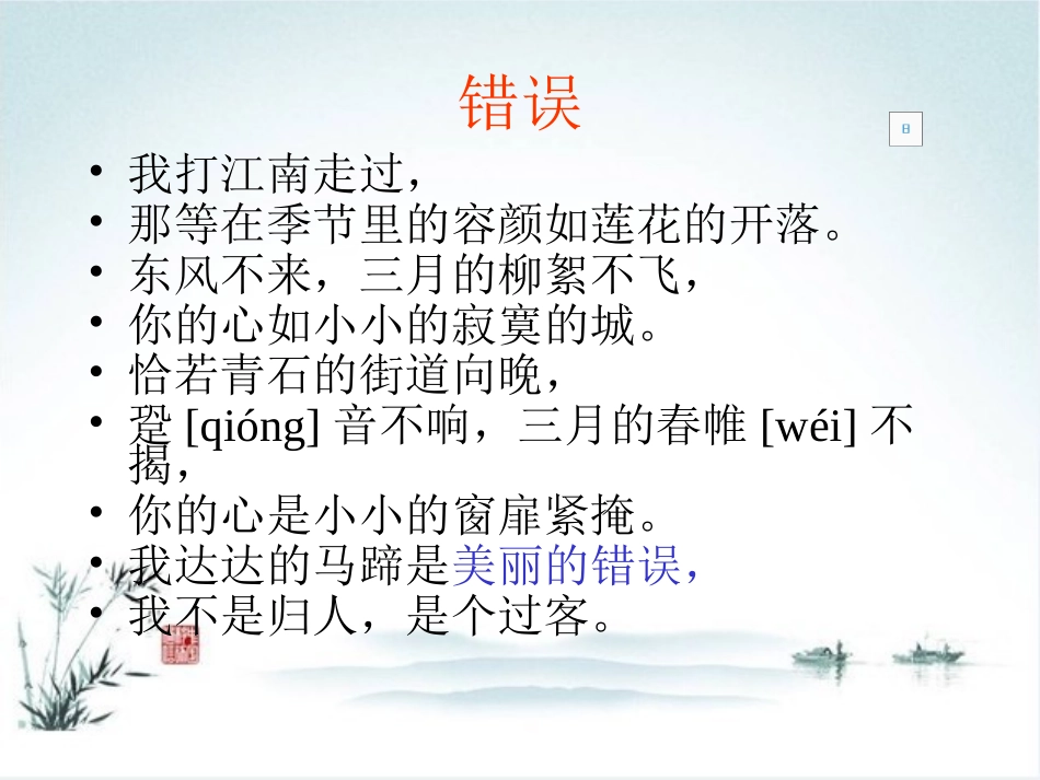 望江南-课件_第1页