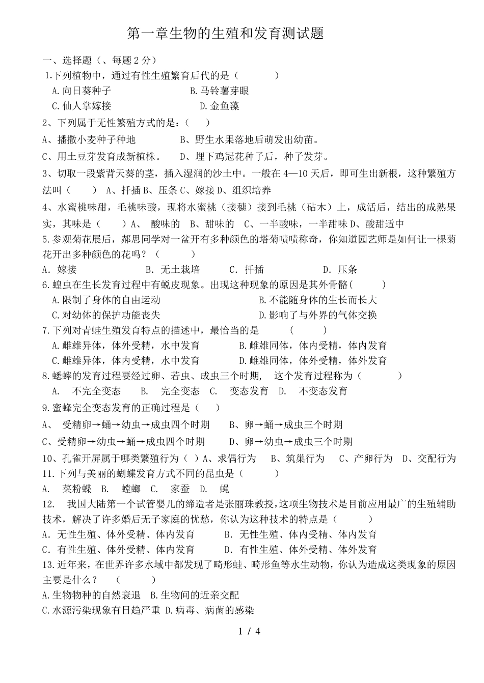 生物的生殖和发育练习题(完整版60分) _第1页