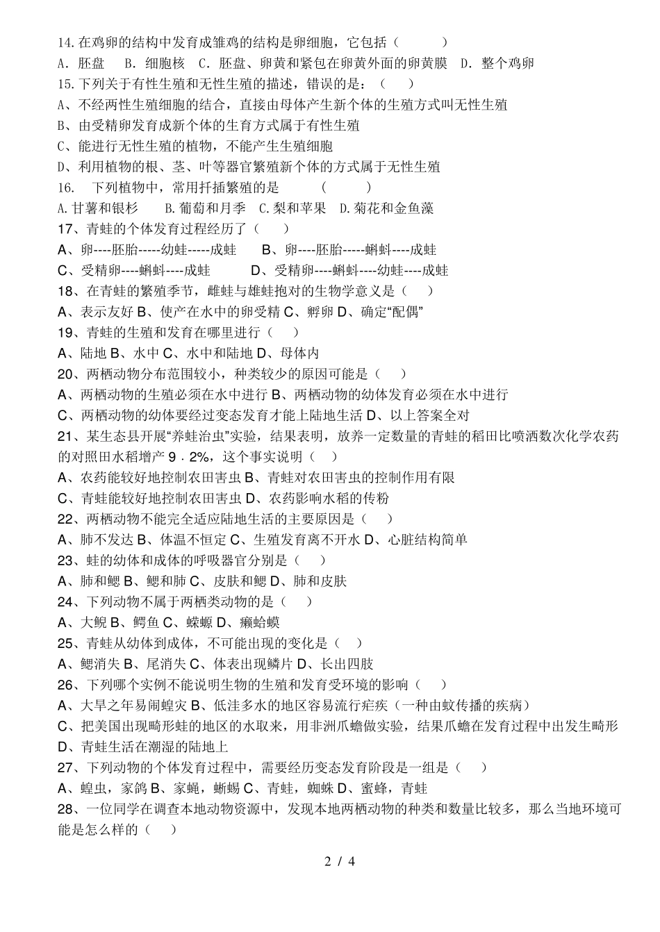生物的生殖和发育练习题(完整版60分) _第2页