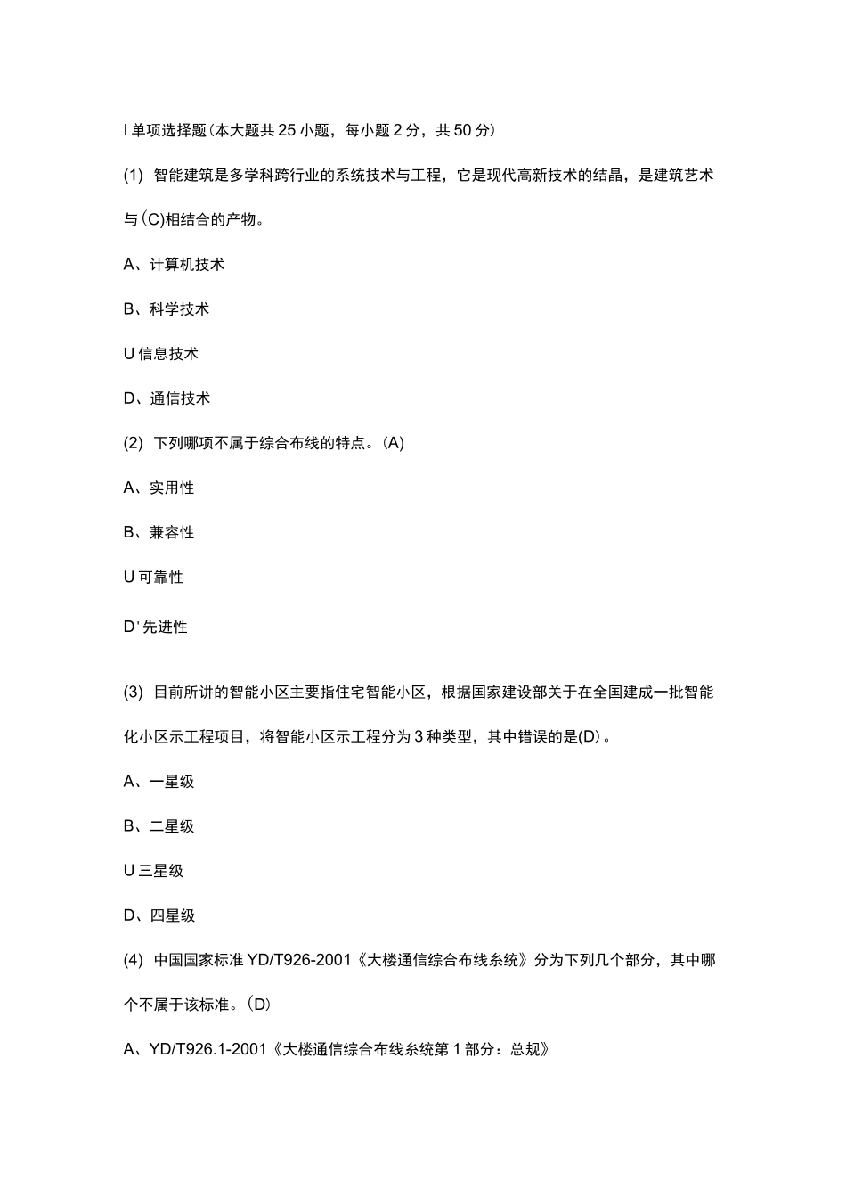 综合布线考试题及答案_第1页