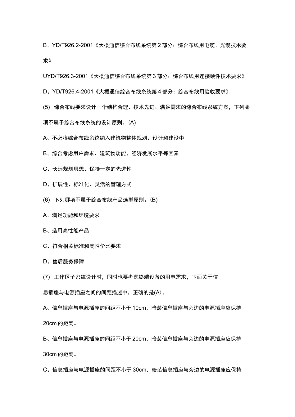 综合布线考试题及答案_第2页