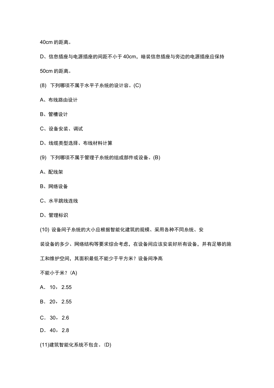 综合布线考试题及答案_第3页