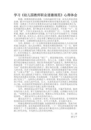 学习《幼儿园教师德业道德规范》心得