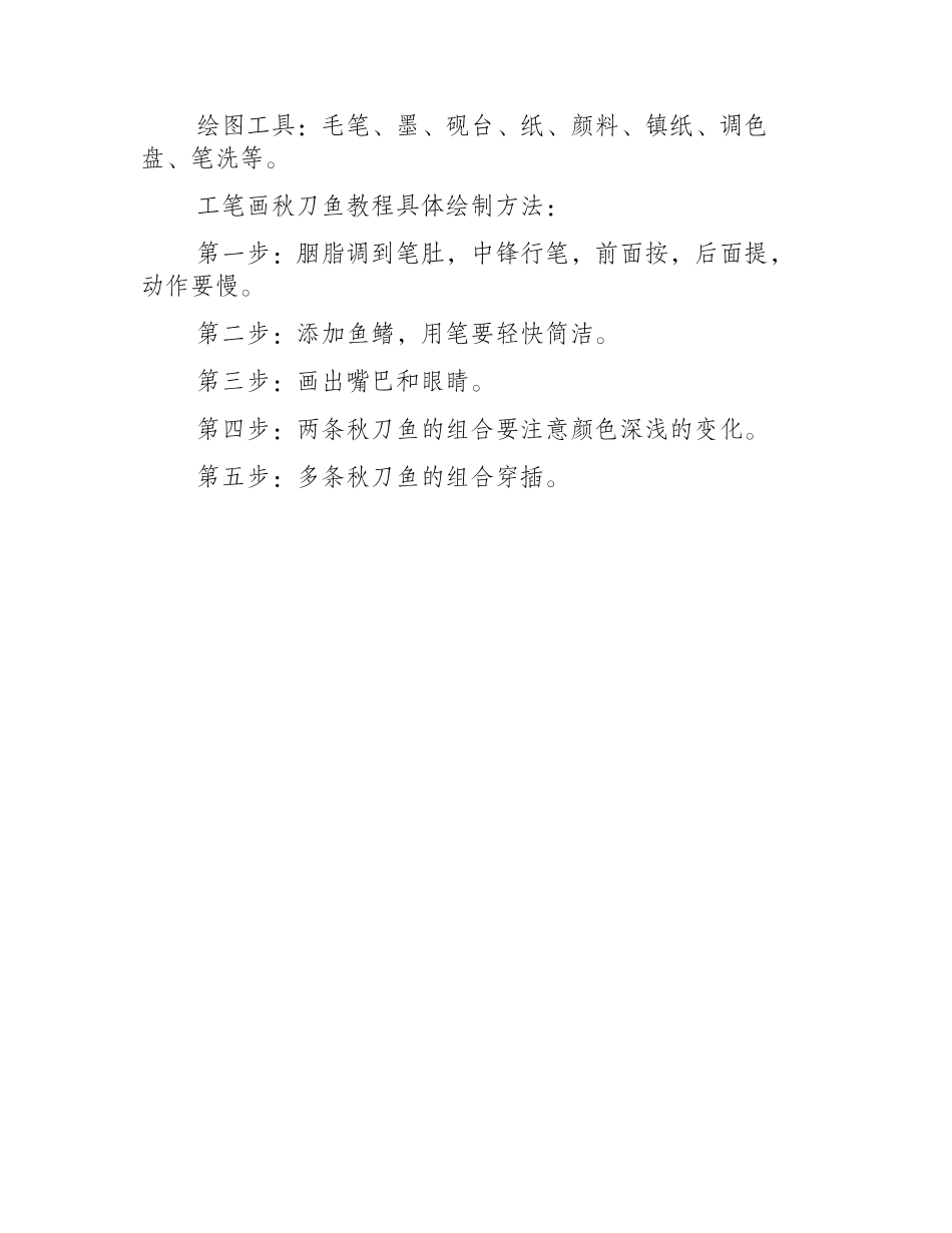 秋刀鱼画法步骤工笔画教程_第2页