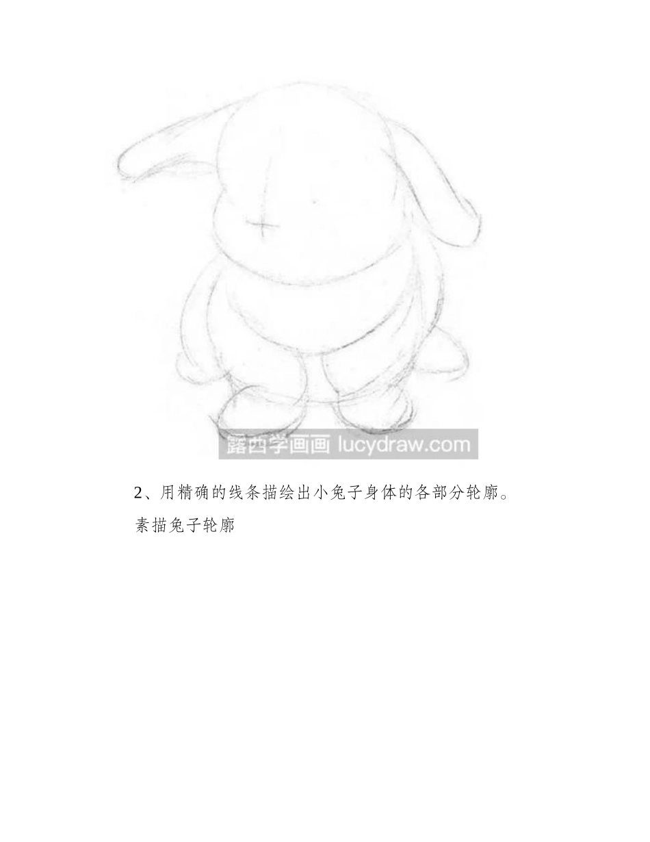 素描教程：教你画兔子素描教程_第2页