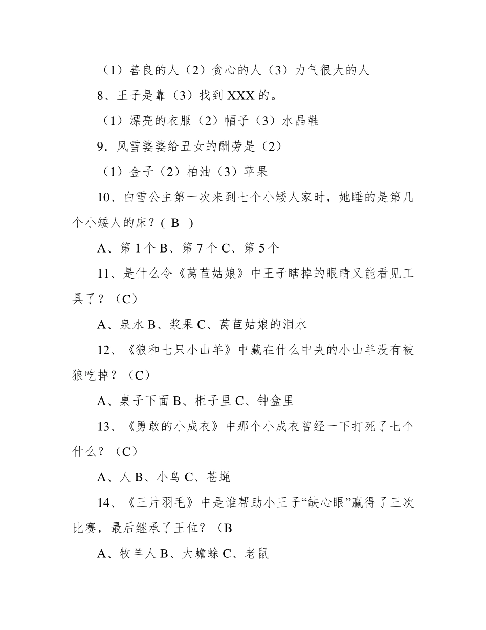 三年级上册快乐读书吧《格林童话》阅读测试题及答案2 _第2页