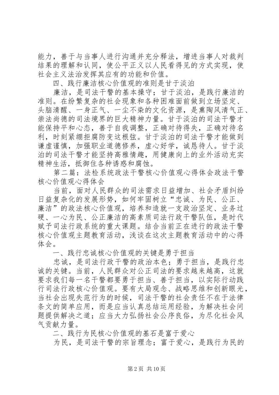 法检系统政法干警核心价值观心得体会_第2页