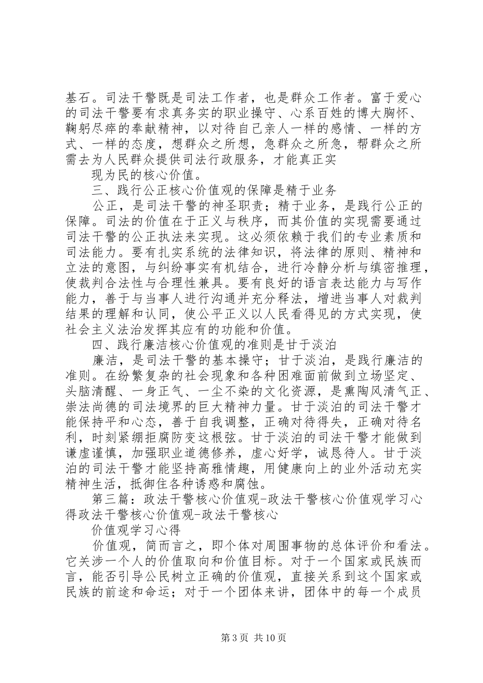 法检系统政法干警核心价值观心得体会_第3页