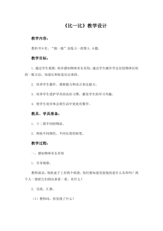 《比高矮》教学设计