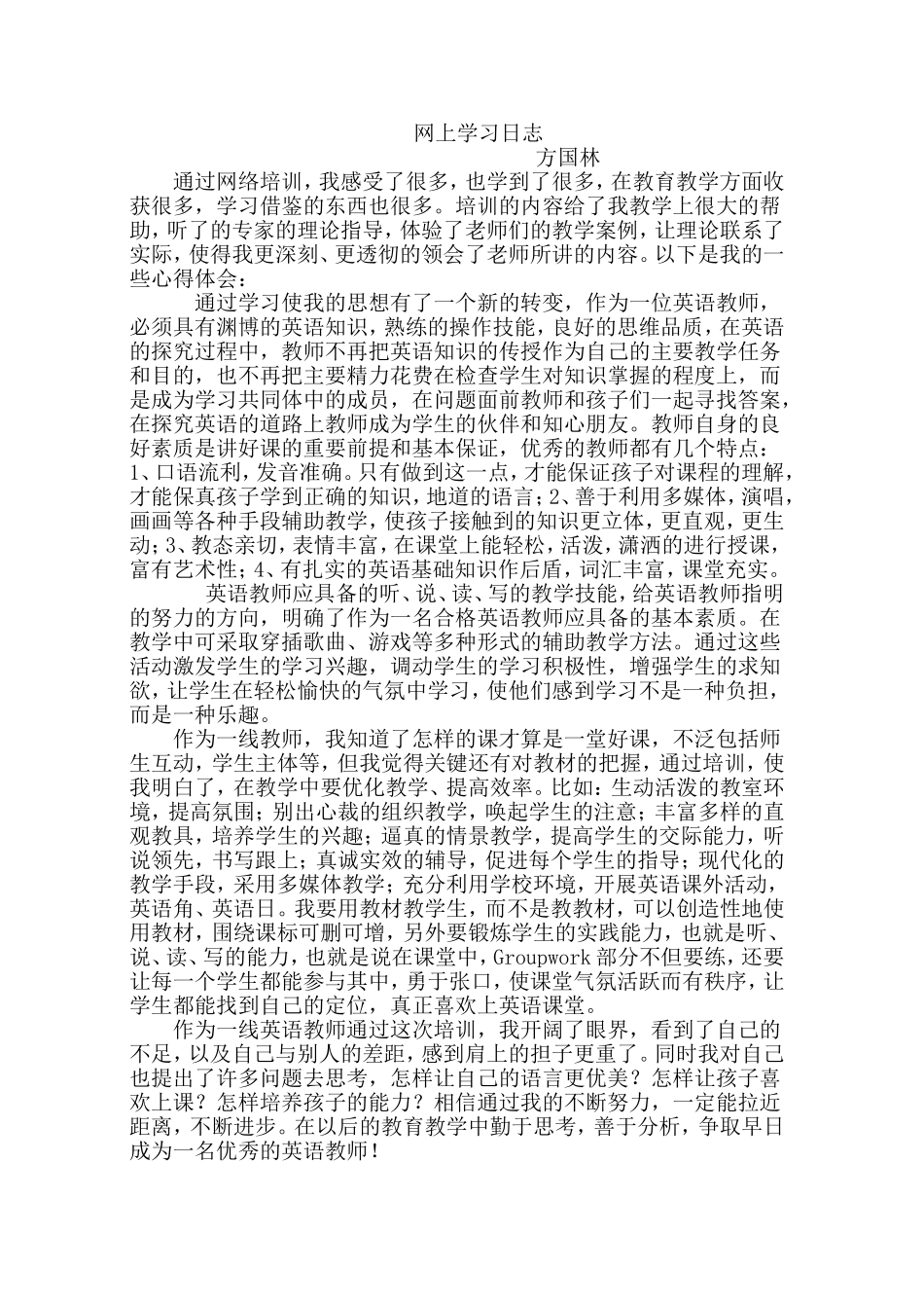 网上学习心得体会_第1页