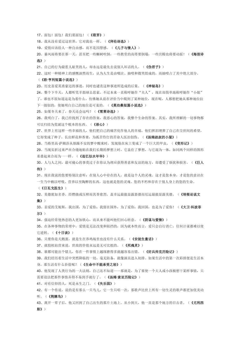 本名著浓缩成了句话_第2页