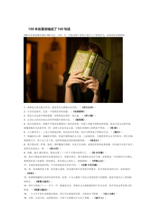 本名著浓缩成了句话