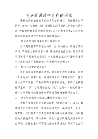 新课改中存在的困惑