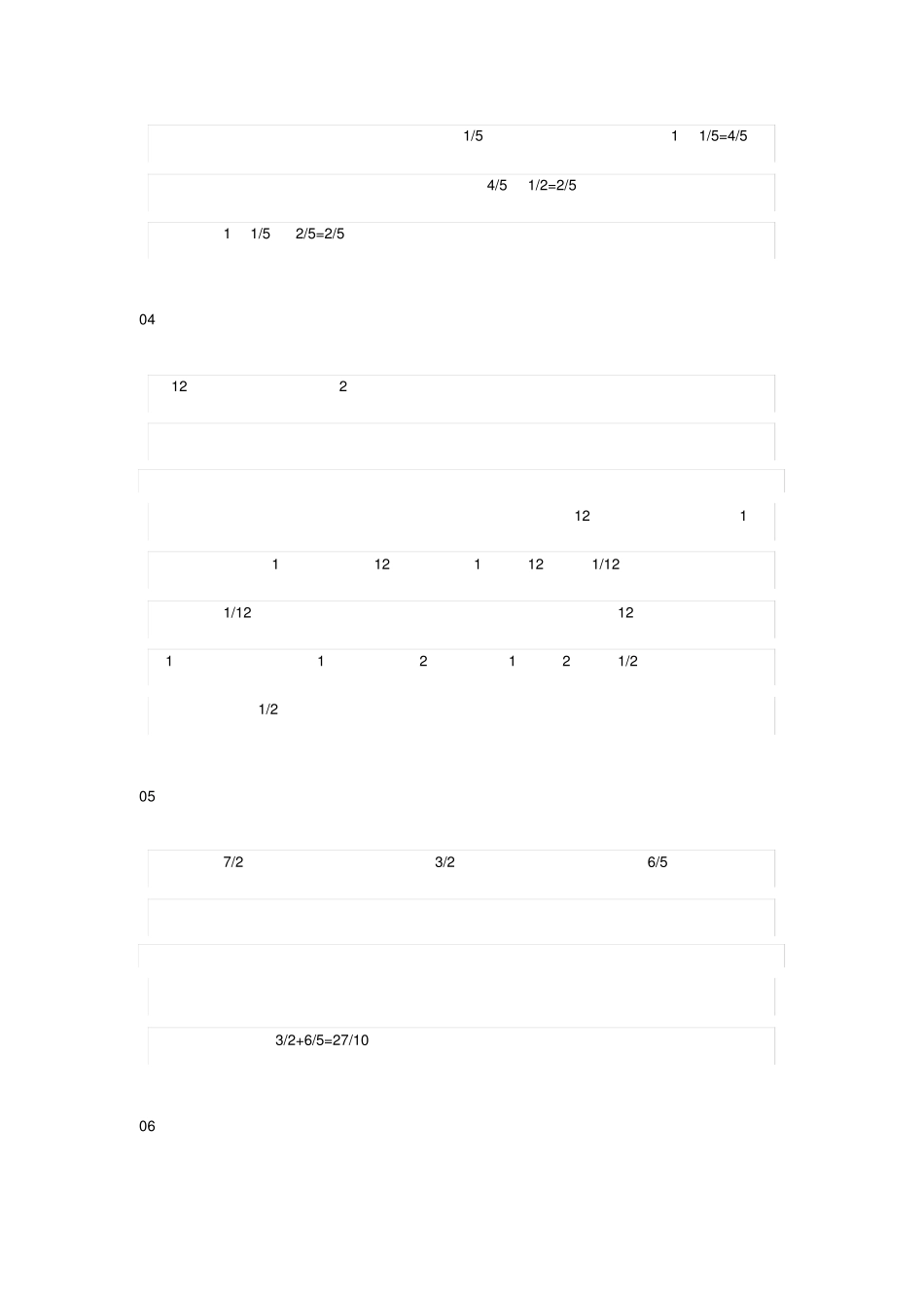 五年级数学下册易错题汇总+分析 _第2页