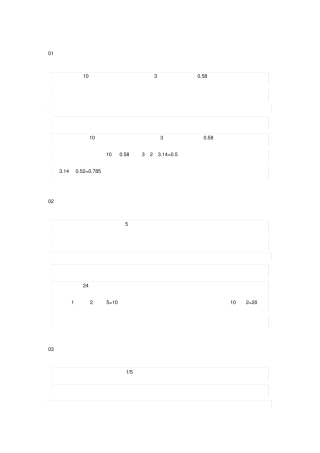 五年级数学下册易错题汇总+分析 