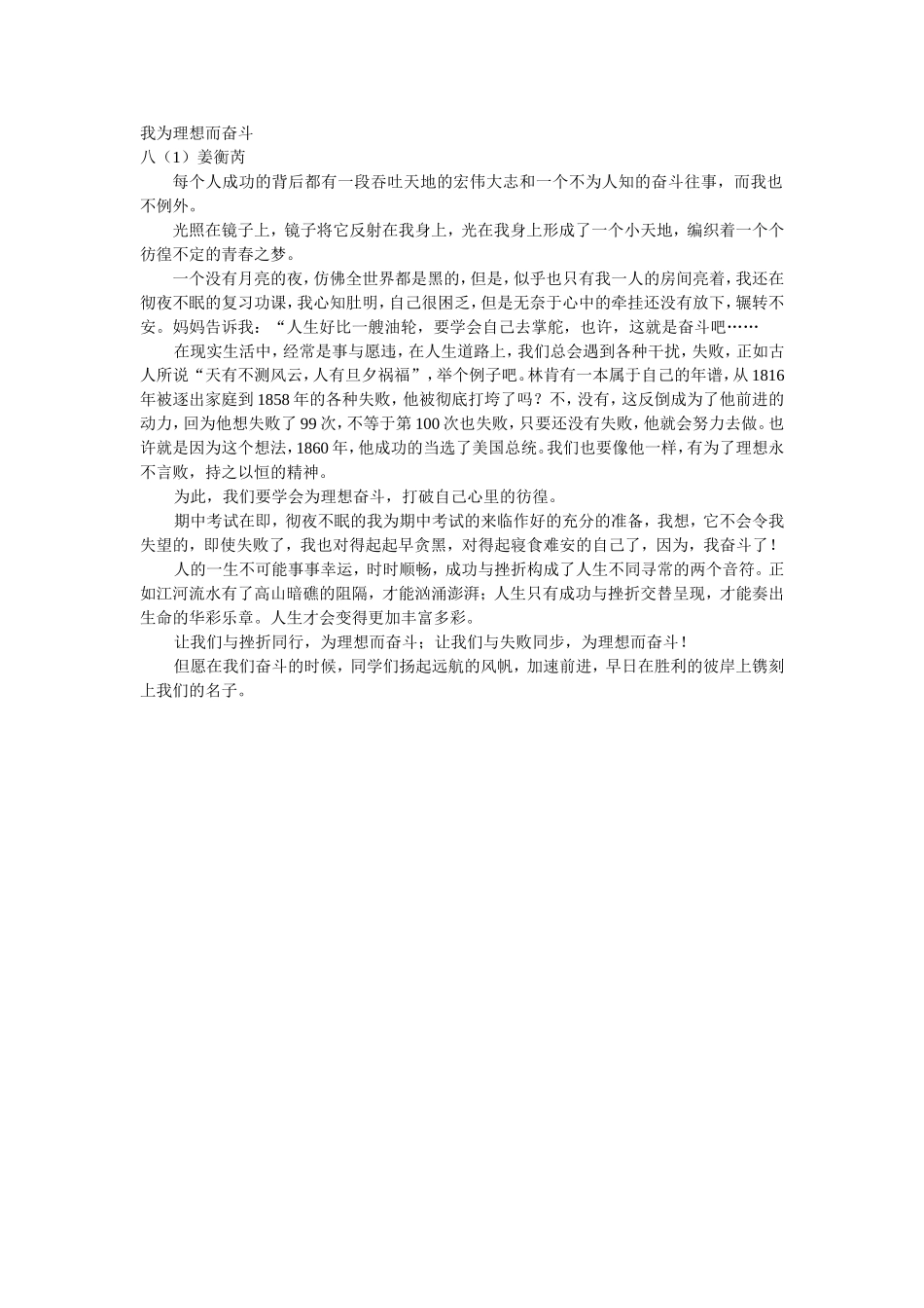 我为理想而奋斗--姜衡芮_第1页