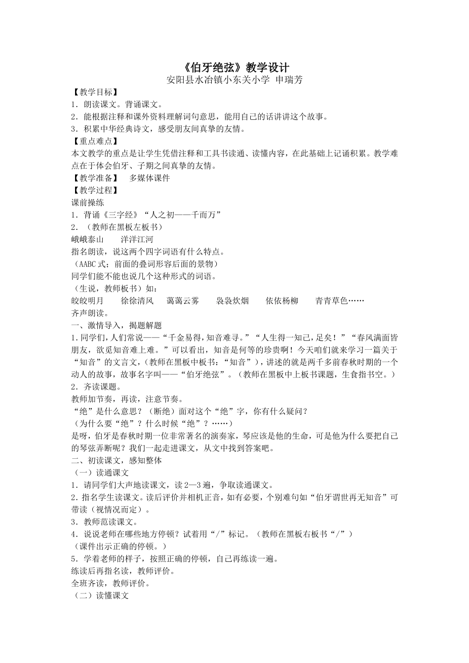《伯牙绝弦》教学设计 (2)_第1页