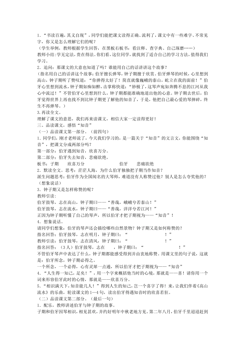 《伯牙绝弦》教学设计 (2)_第2页