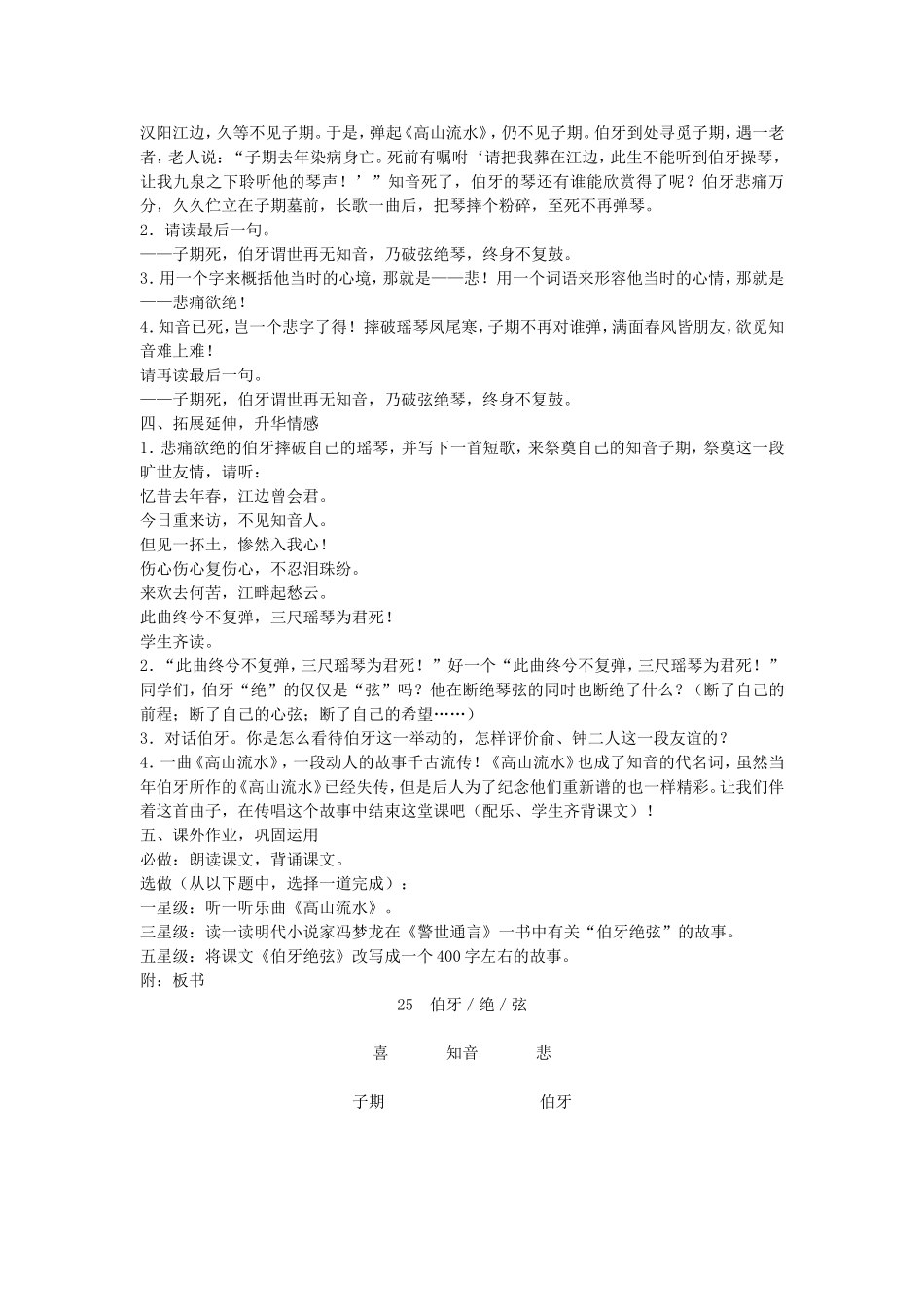 《伯牙绝弦》教学设计 (2)_第3页