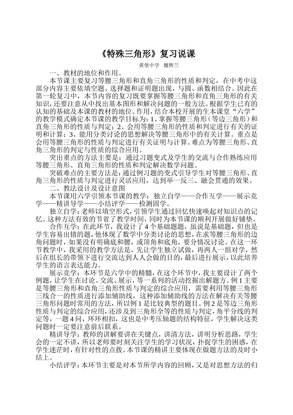 等腰三角形复习课说课稿_第1页