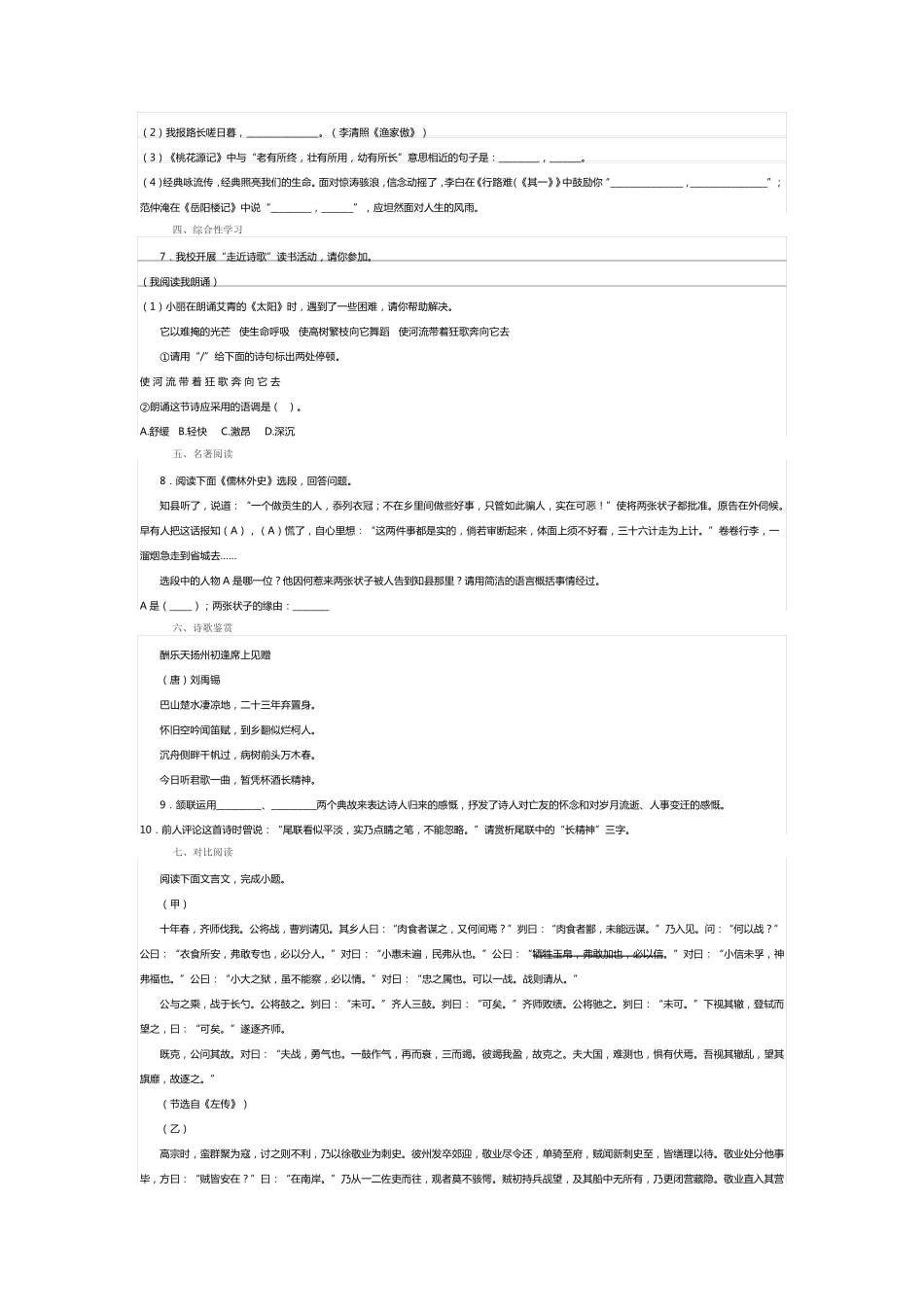 山东省滕州市张汪镇第二中学2020-2021学年九年级下学期第十周周末提精品_第2页