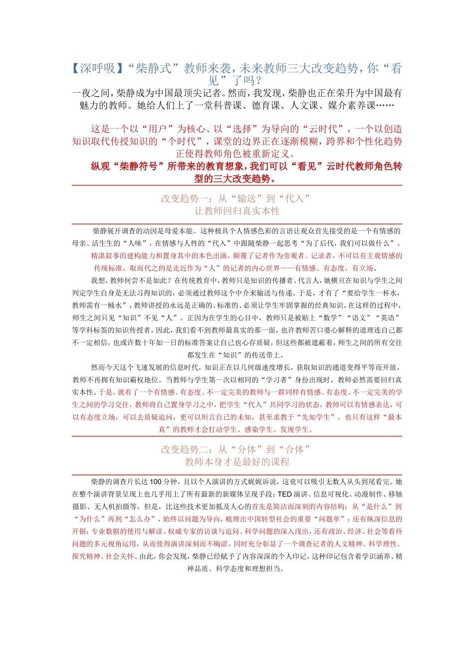 【深呼吸】“柴静式”教师来袭，未来教师三大改变趋势，你“看见”了吗？_第1页