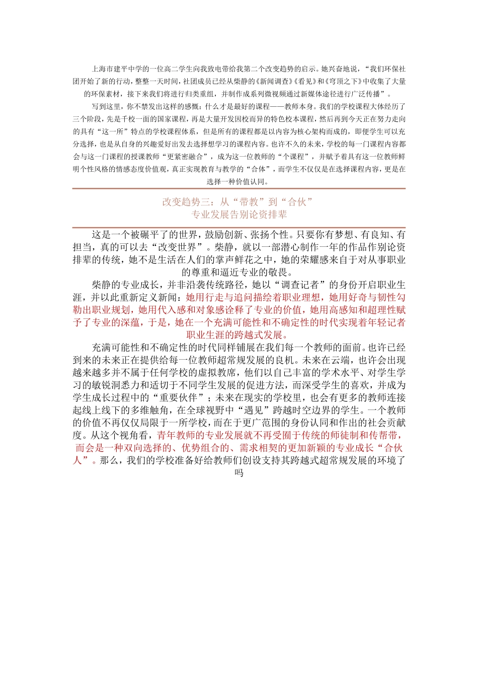 【深呼吸】“柴静式”教师来袭，未来教师三大改变趋势，你“看见”了吗？_第2页