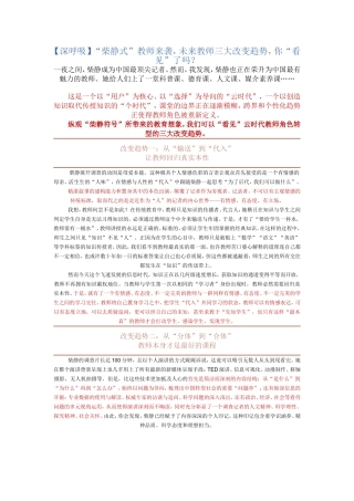 【深呼吸】“柴静式”教师来袭，未来教师三大改变趋势，你“看见”了吗？