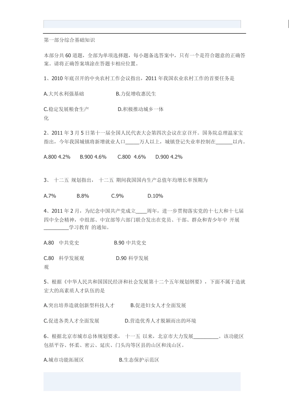 社区工作者试题库综合基础知识 _第1页