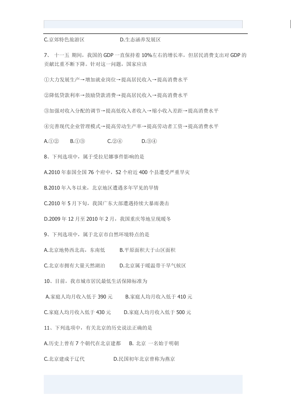 社区工作者试题库综合基础知识 _第2页