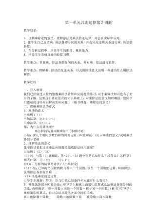 四则运算（教学设计）2MicrosoftWord文档