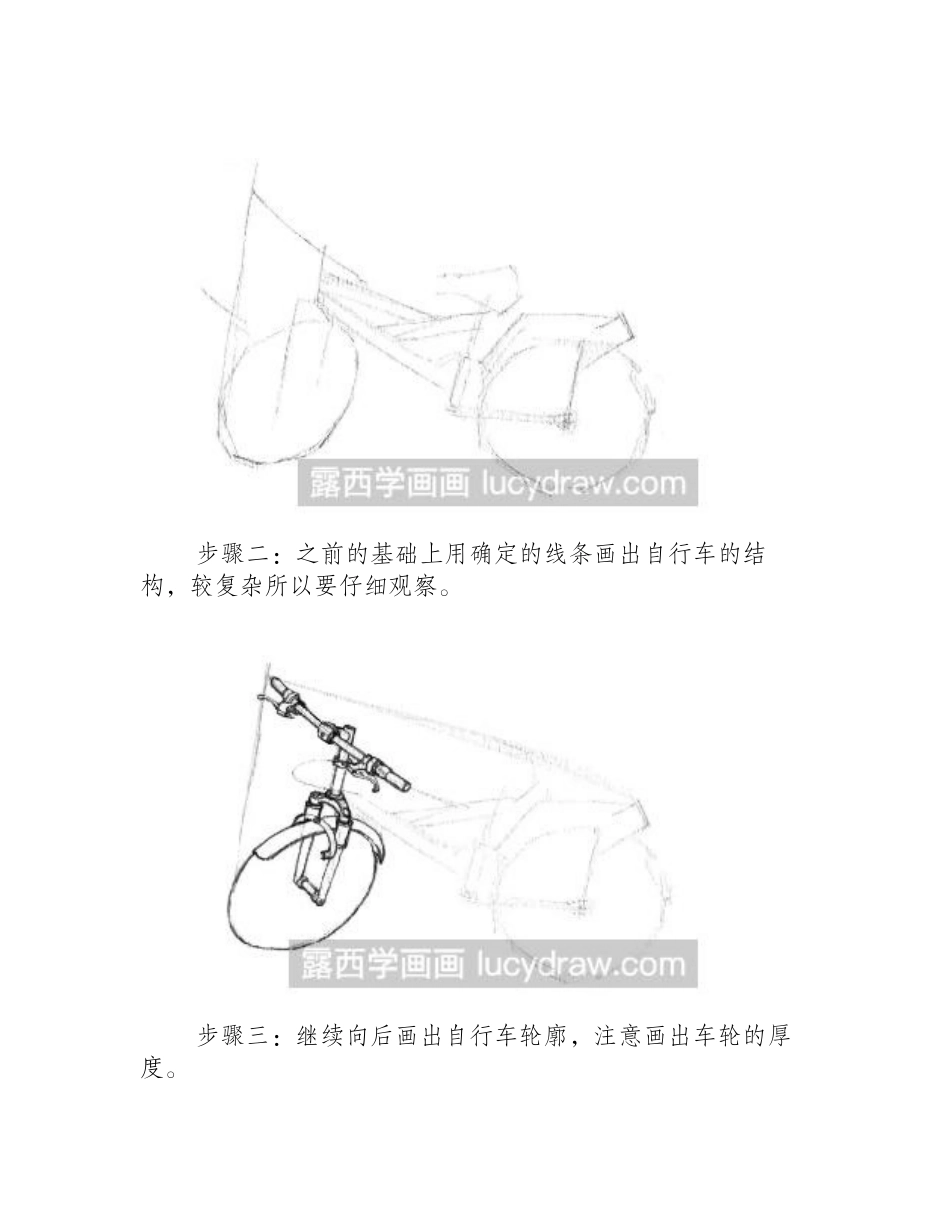速写自行车的画法速写教程_第2页