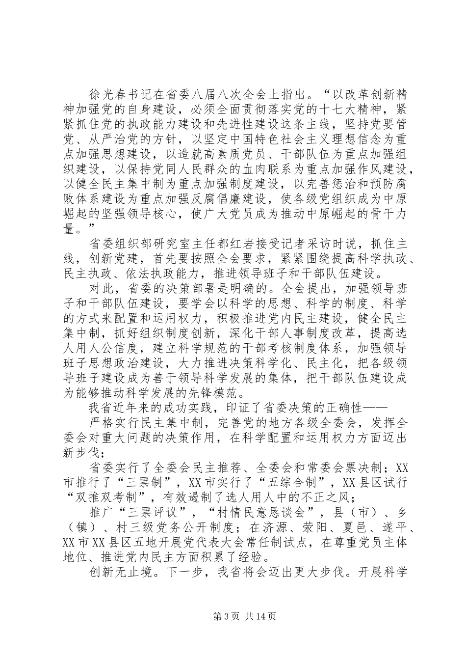 “新解放新跨越新崛起”三新大讨论心得体会_第3页