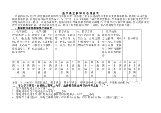 数学课堂教学问卷调查表
