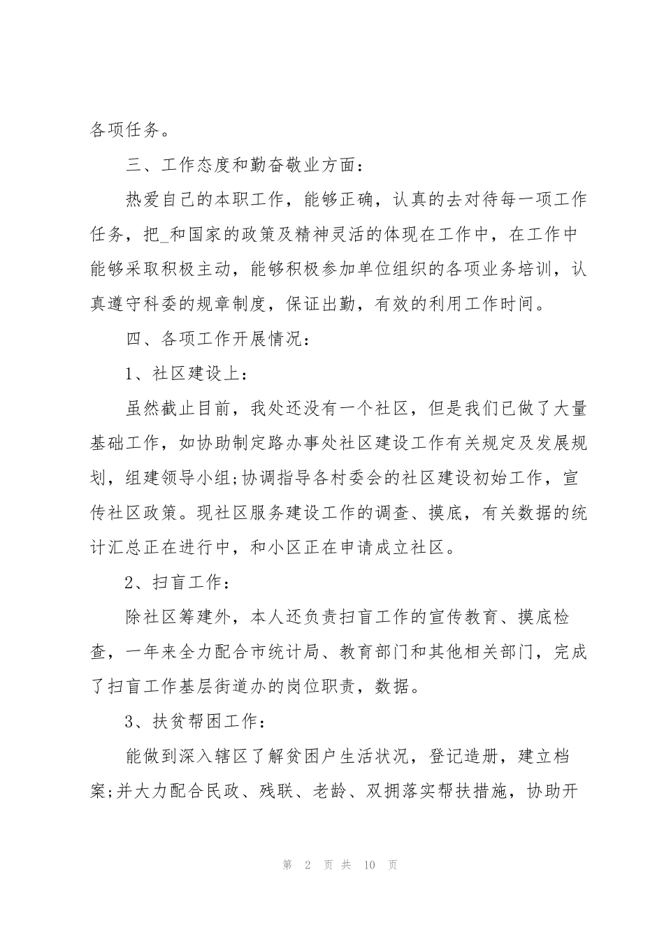 社区工作人员表现 _第2页